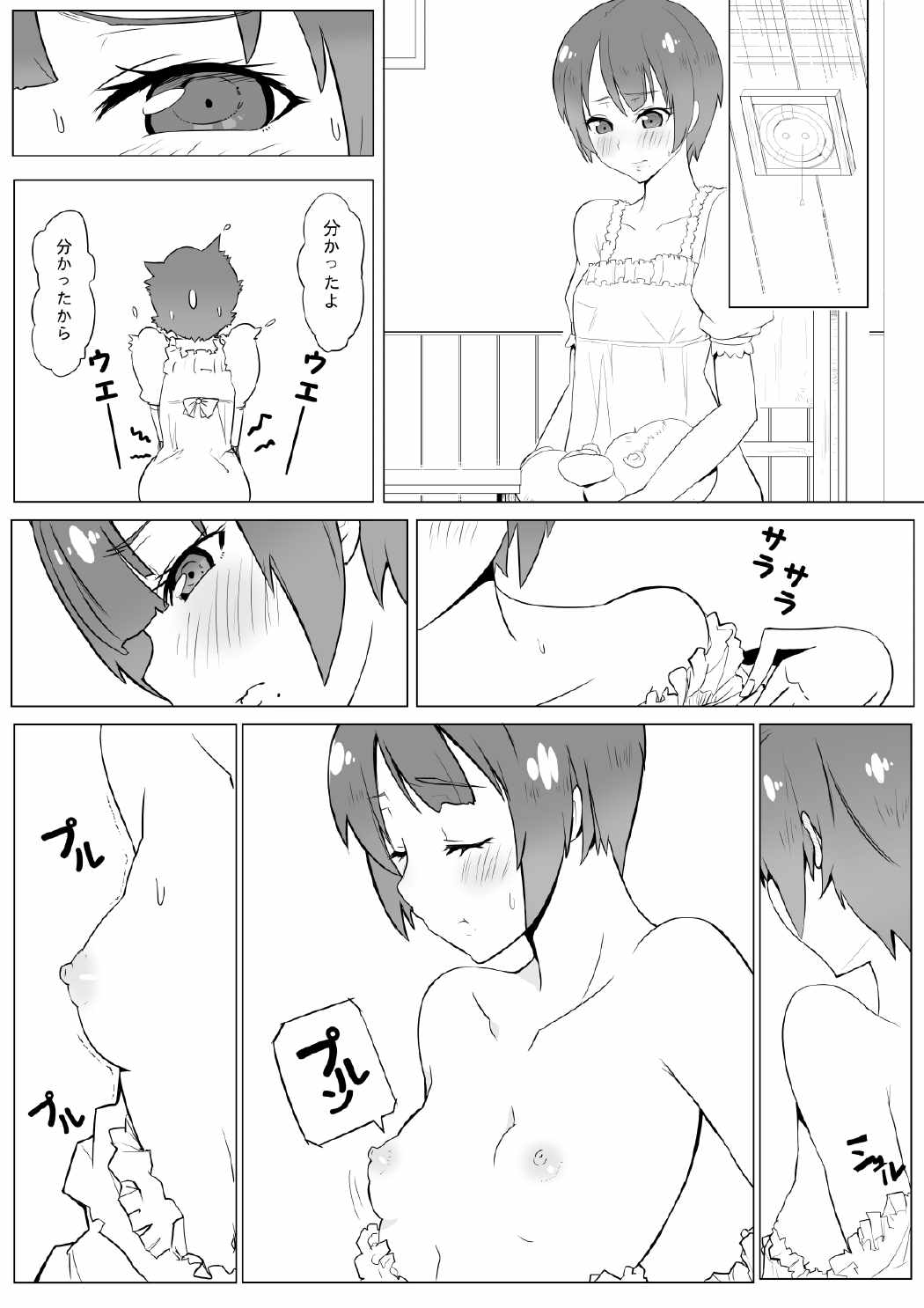 ボクの妄想 4ページ