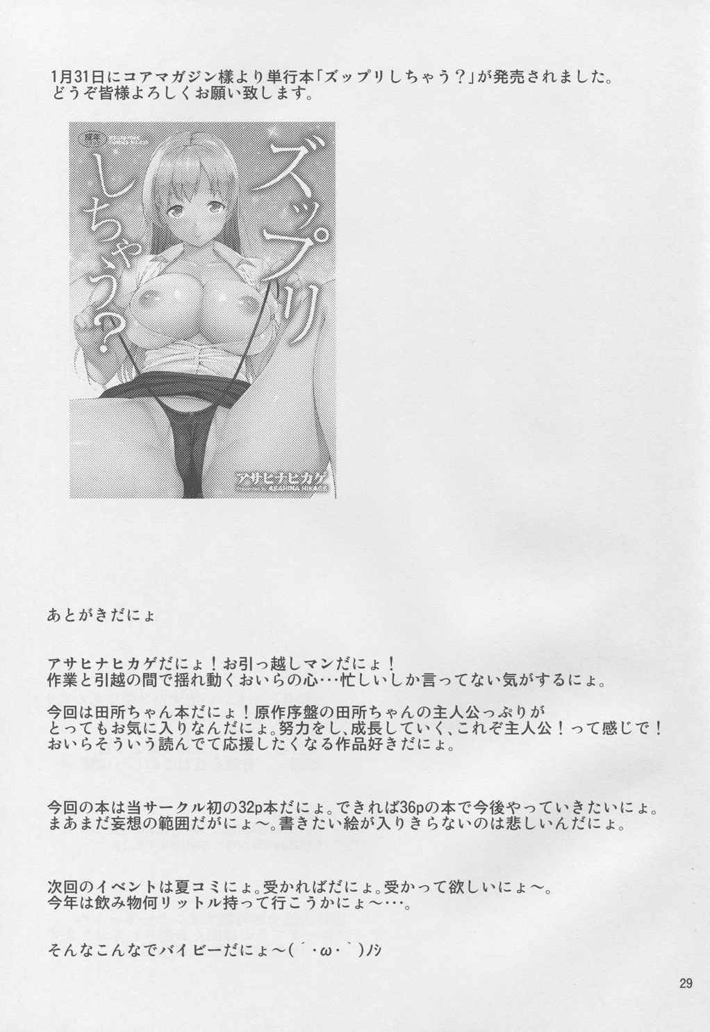 指名してもいいですか 田所ちゃん! 29ページ