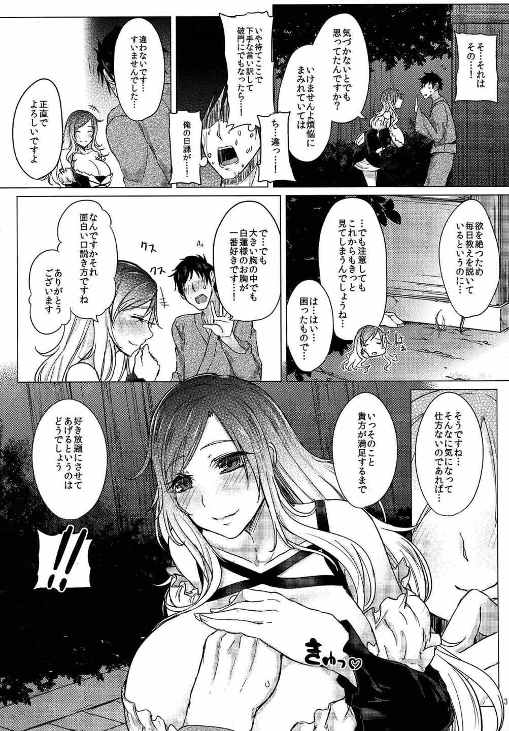 パイズリに殺される version 聖 白蓮 5ページ