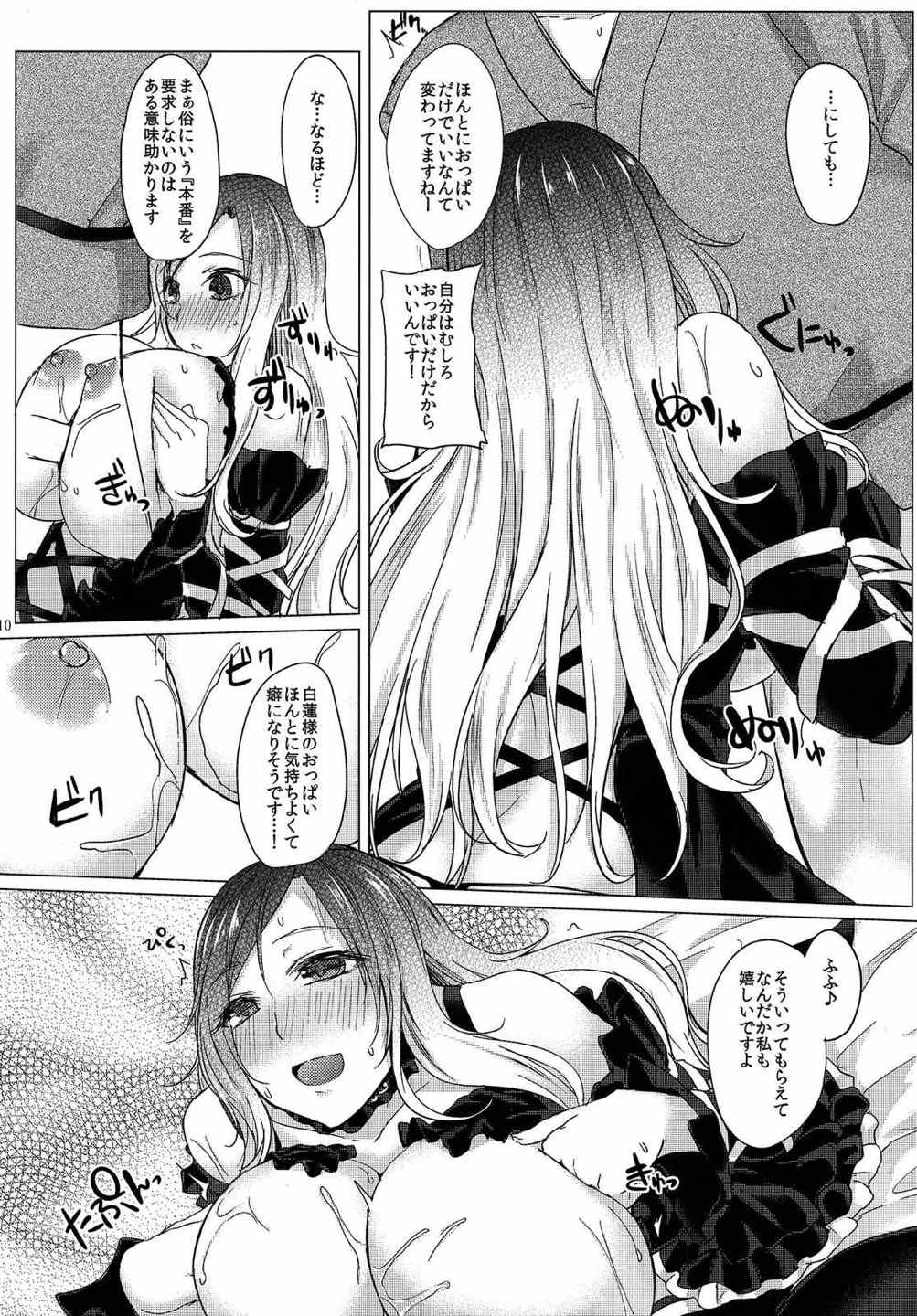 パイズリに殺される version 聖 白蓮 12ページ