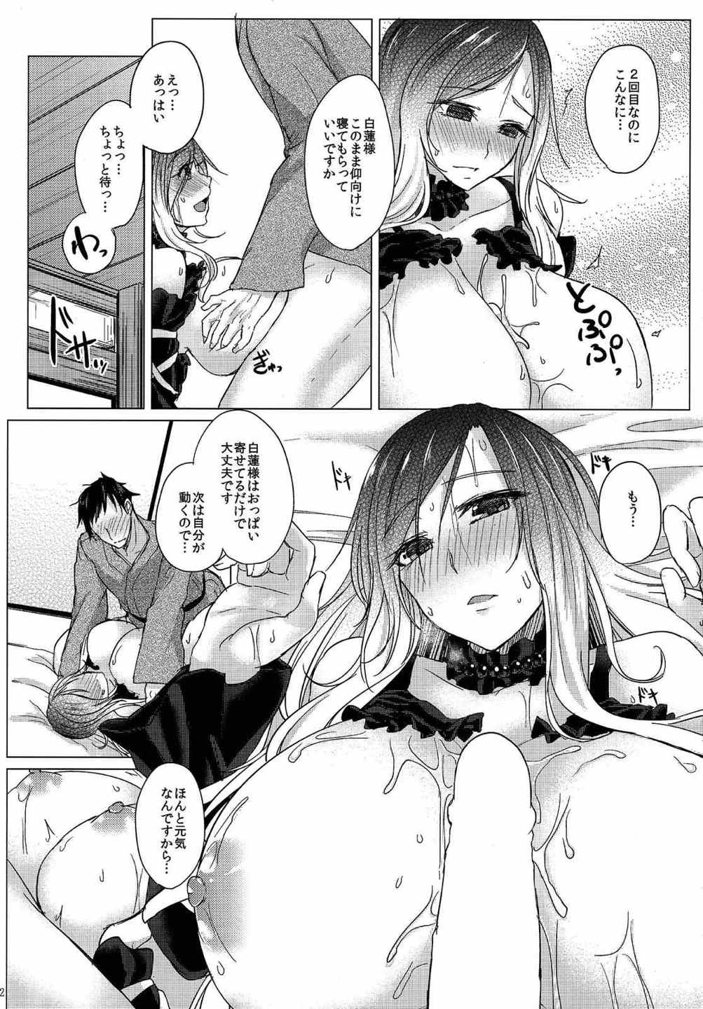 パイズリに殺される version 聖 白蓮 14ページ