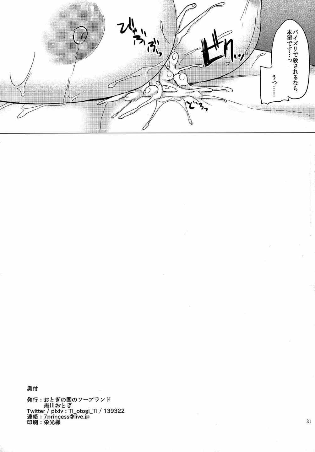 パイズリに殺される version 聖 白蓮 33ページ