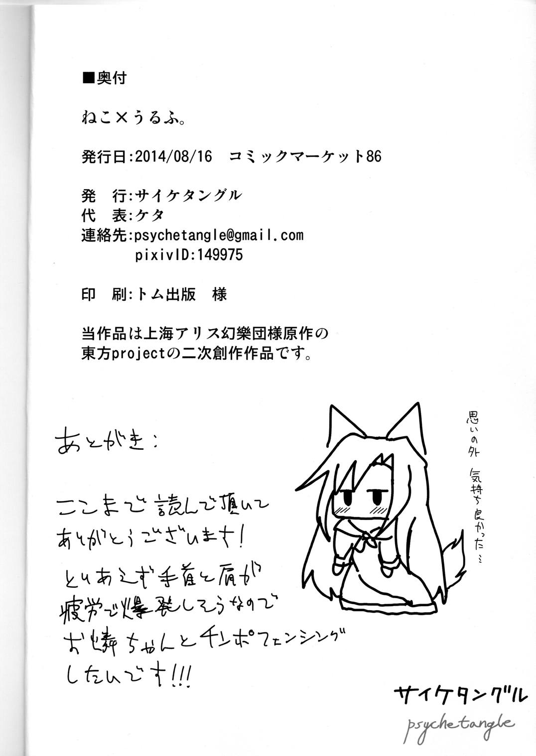 ねこ×うるふ。 18ページ