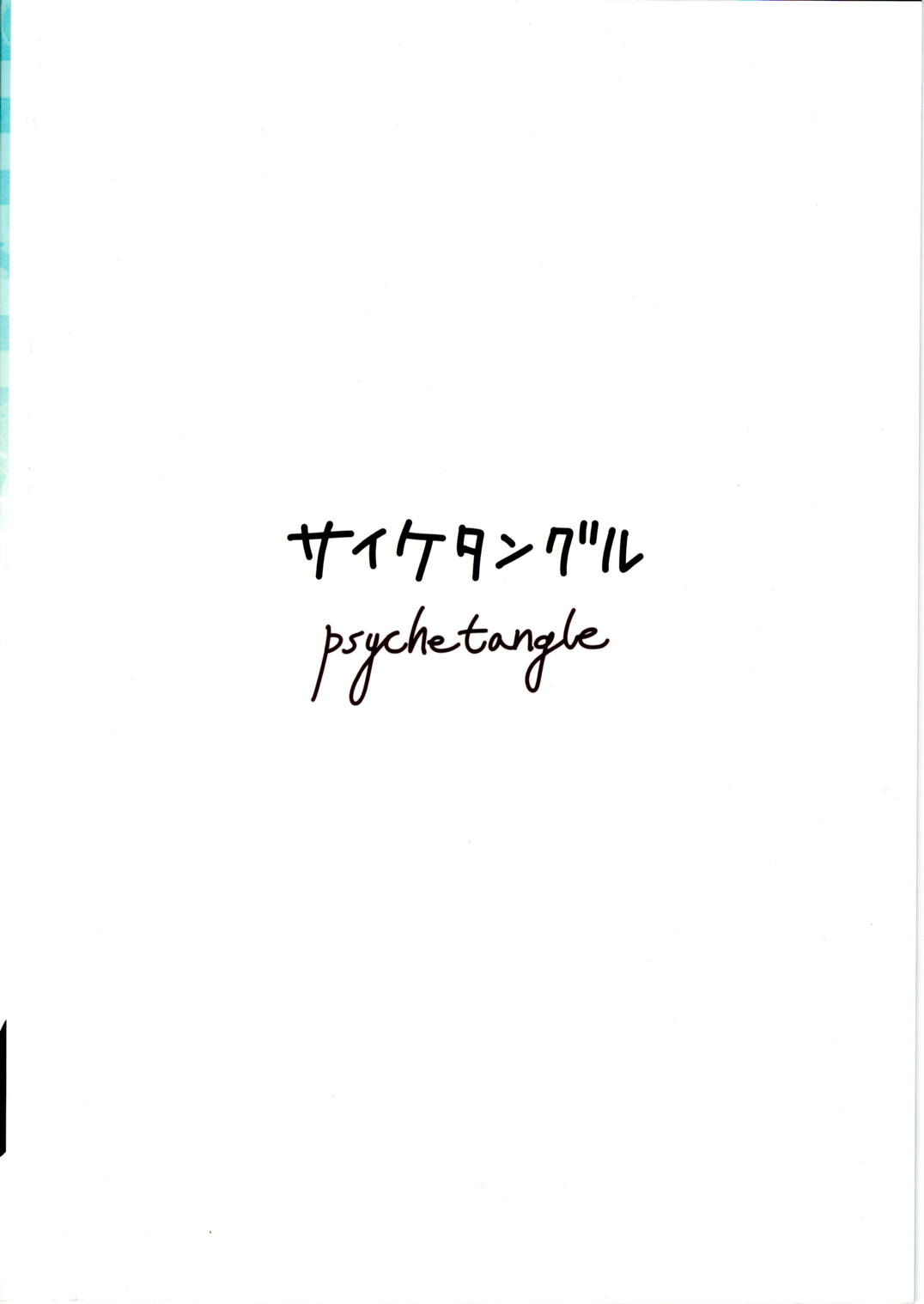 ねこ×うるふ。 20ページ