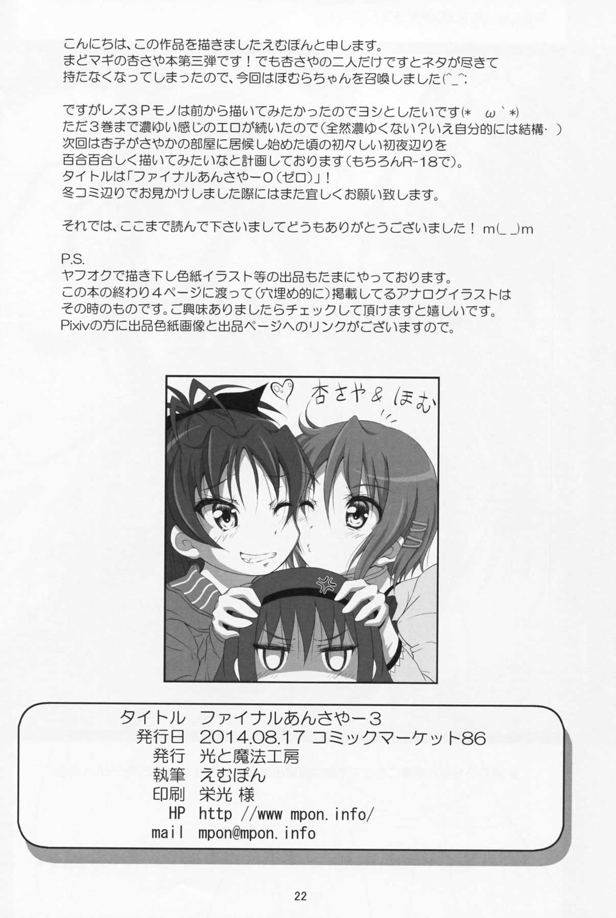 ファイナルあんさやー3 21ページ