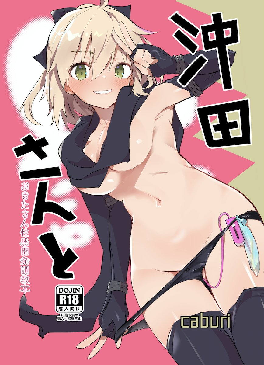 沖田さんと 1ページ