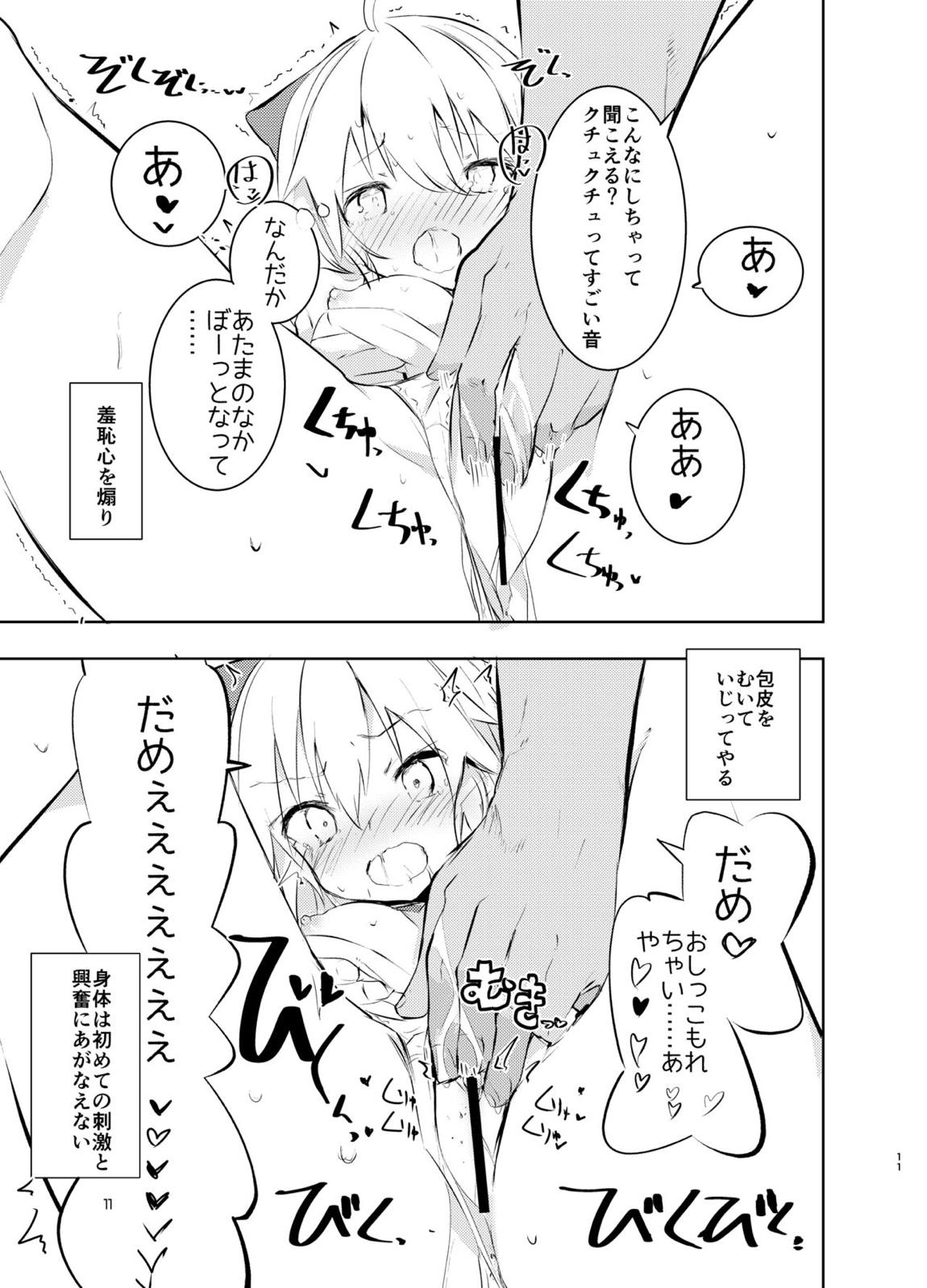 沖田さんと 11ページ