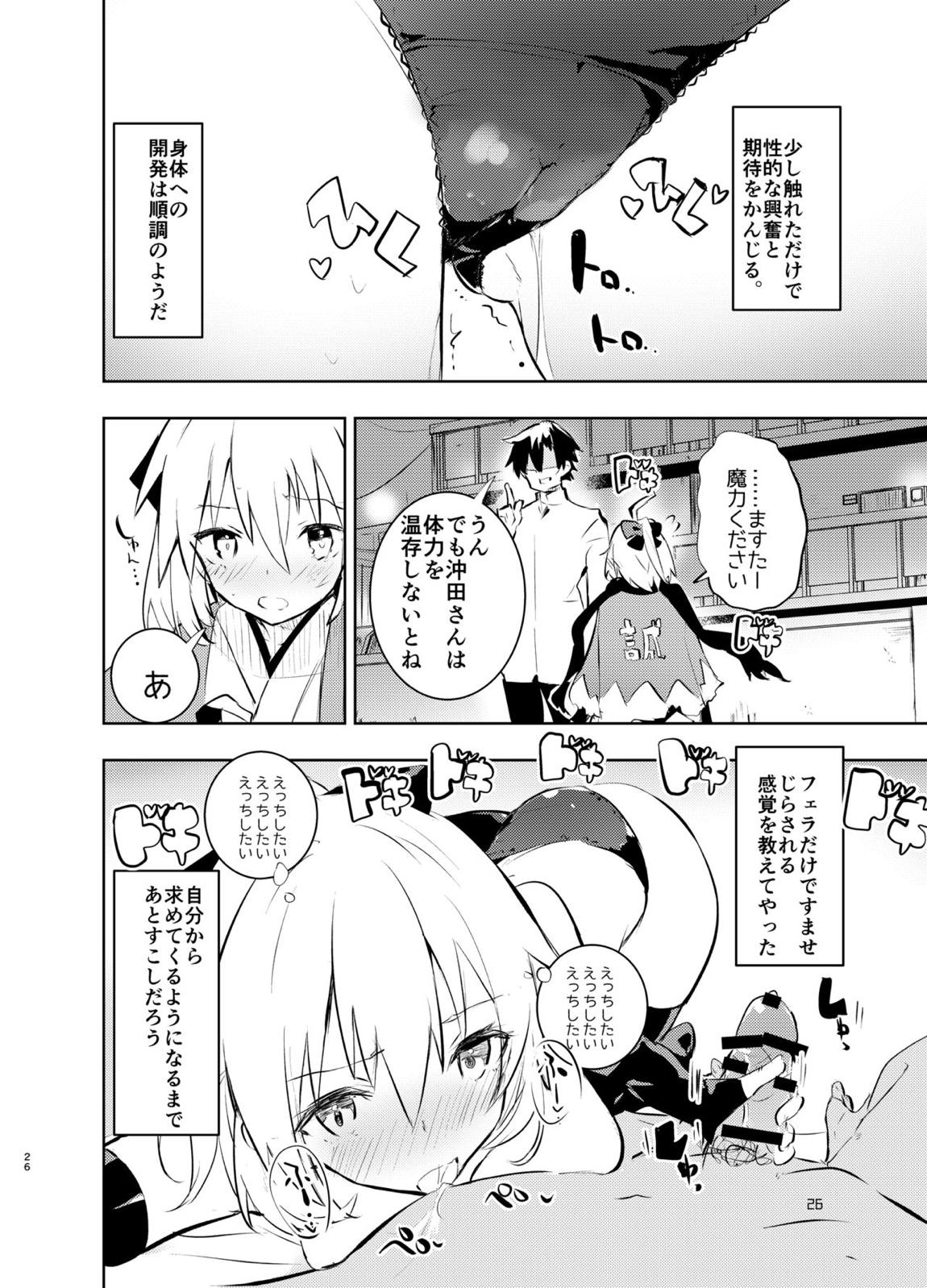 沖田さんと 26ページ