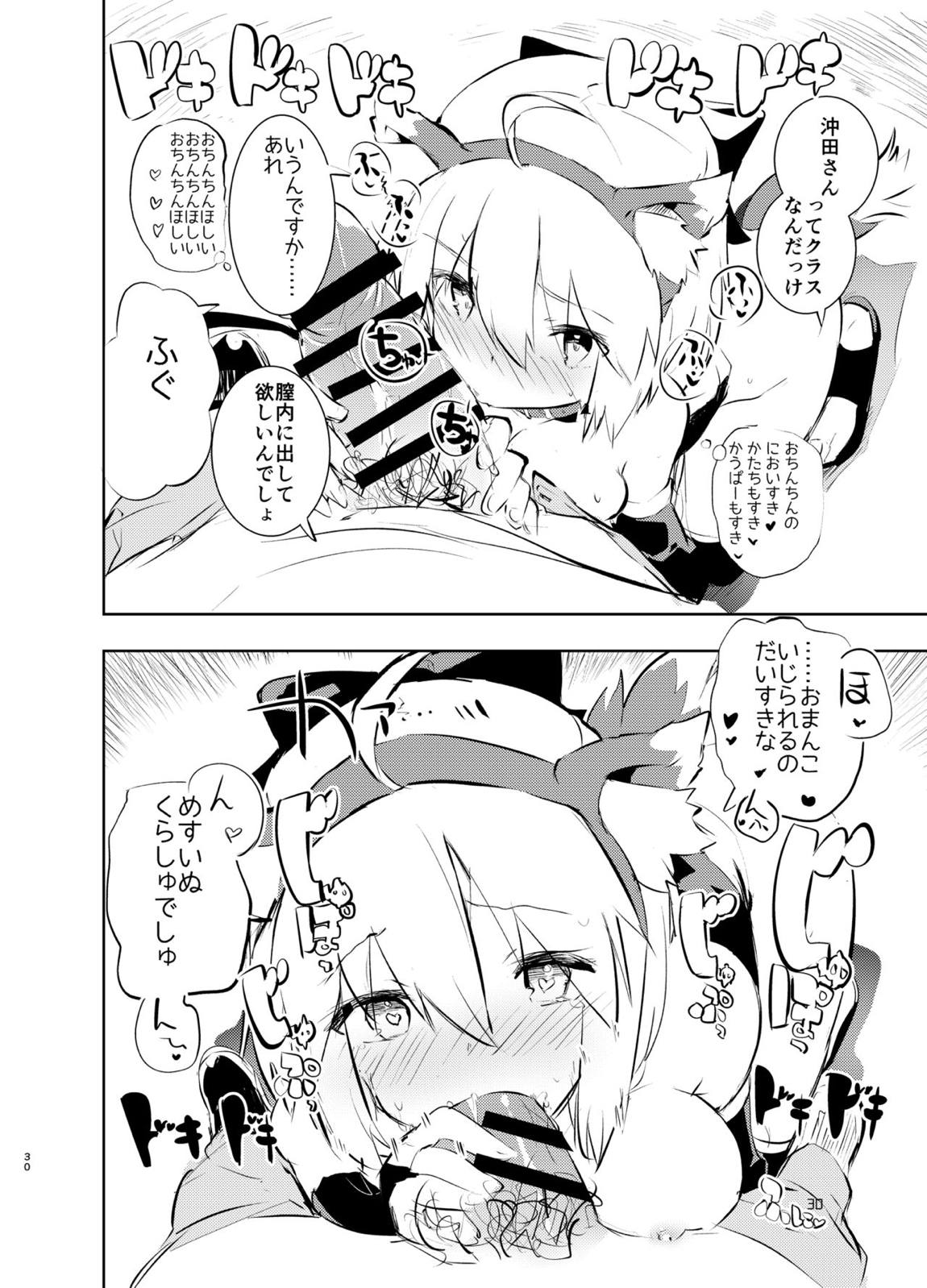 沖田さんと 30ページ