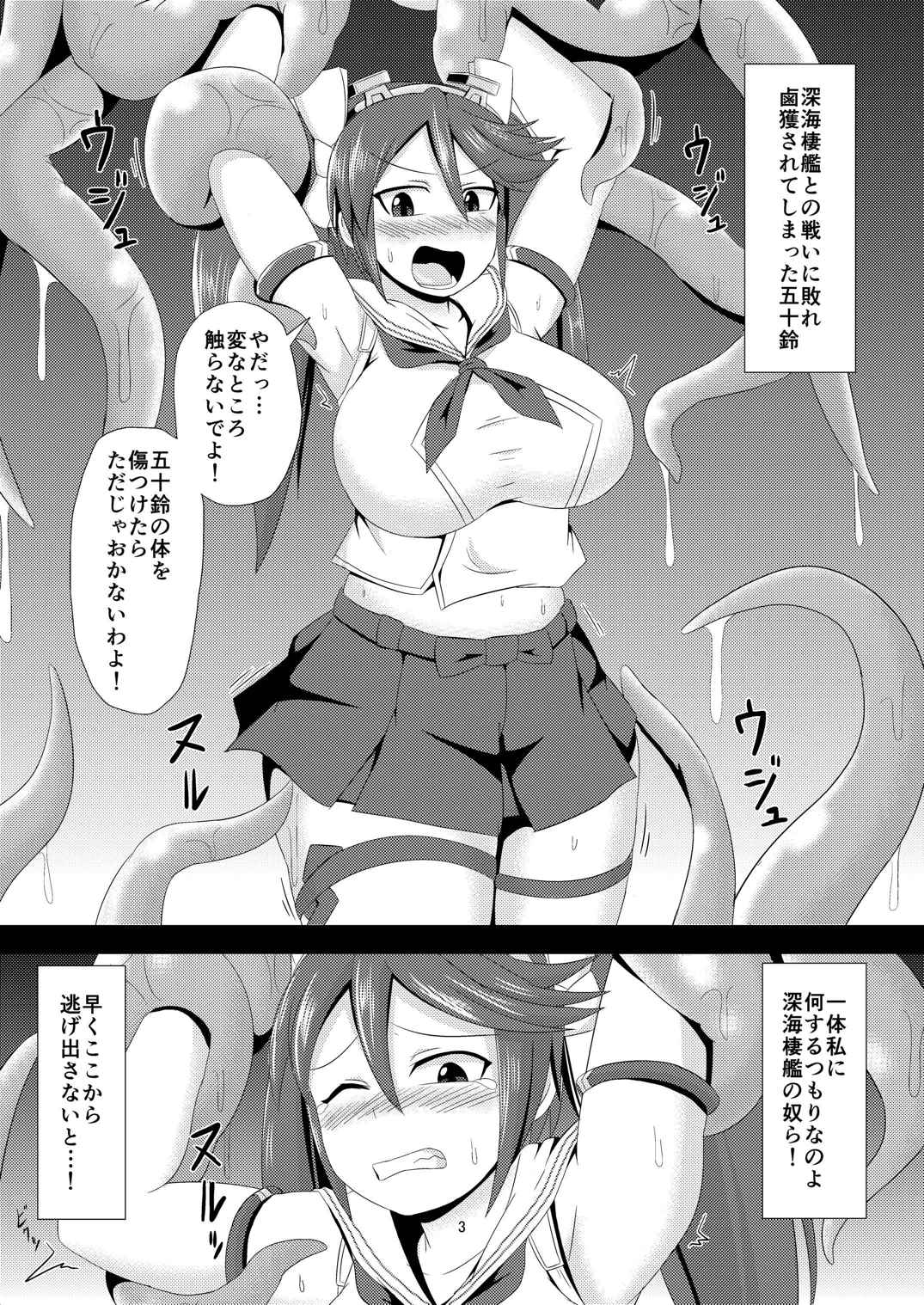 深海棲艦化改修 3ページ