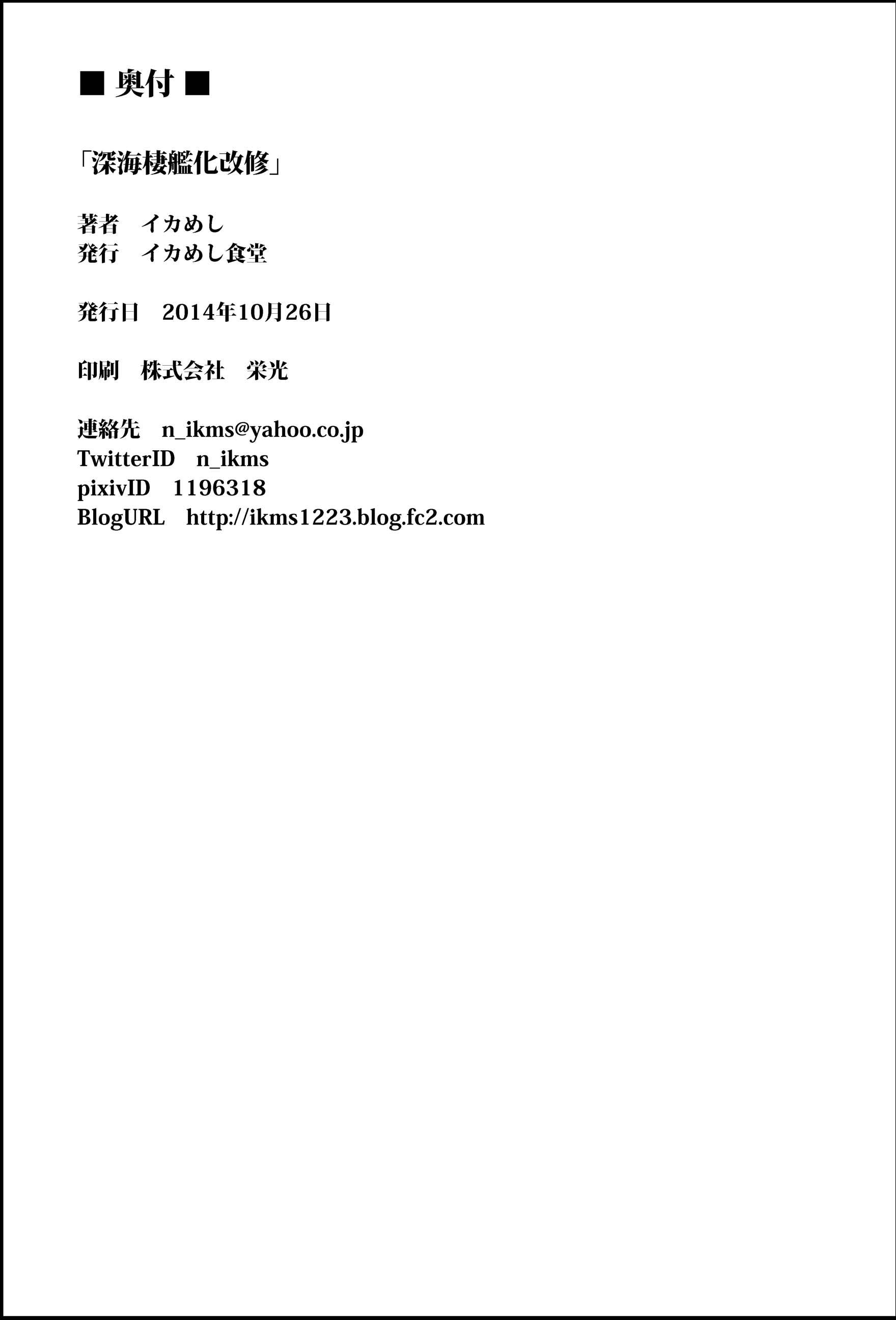 深海棲艦化改修 20ページ