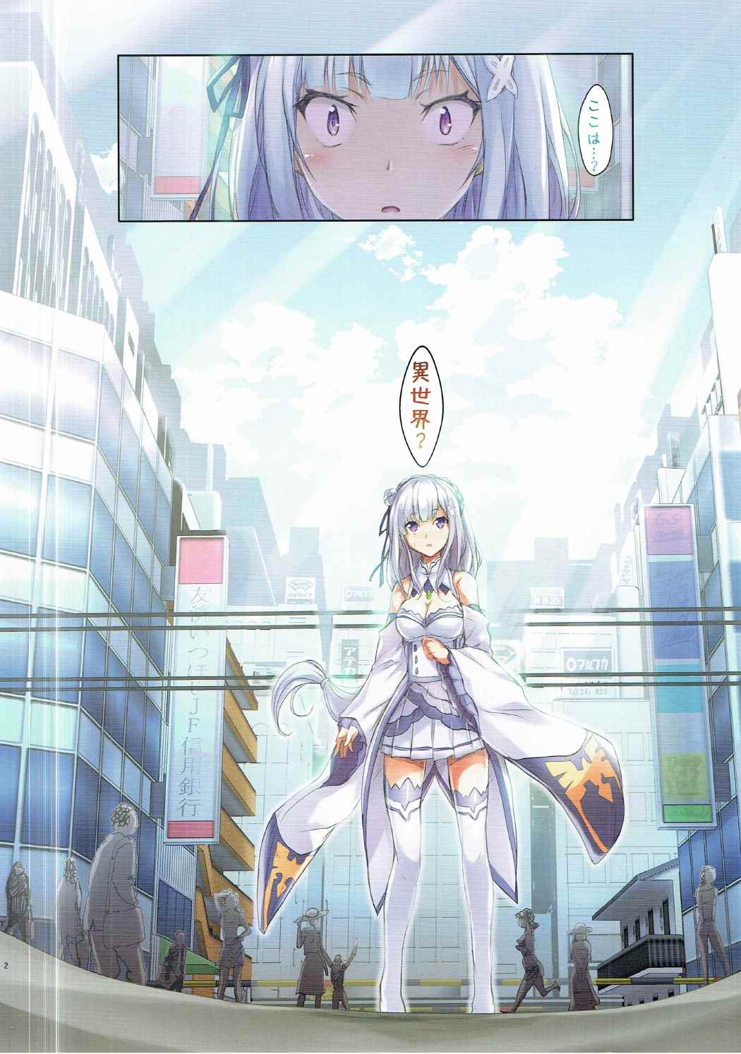 チカンから始まる異世界性活 2ページ