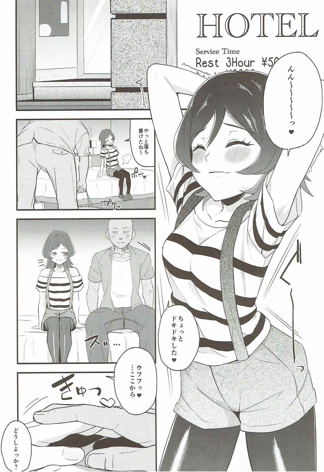 ゆりちゃんといっしょ！ 3ページ