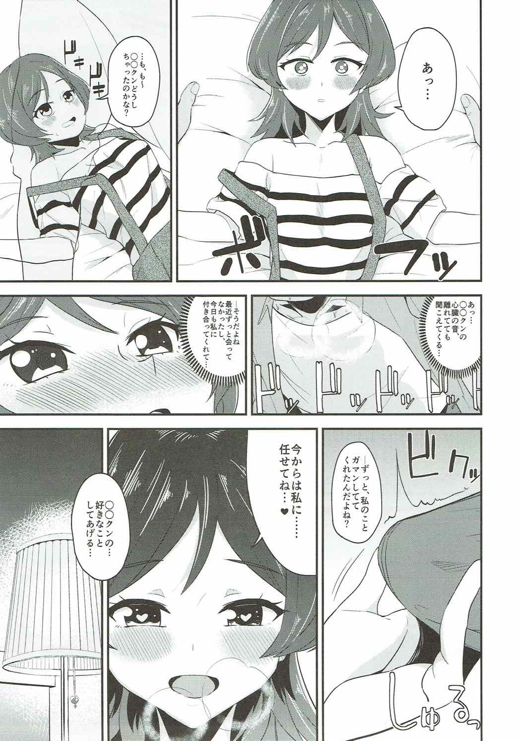 ゆりちゃんといっしょ！ 4ページ