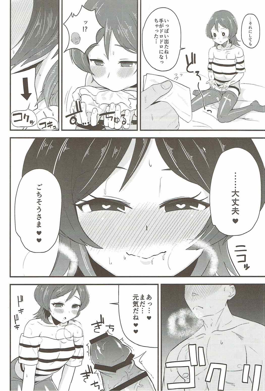 ゆりちゃんといっしょ！ 7ページ