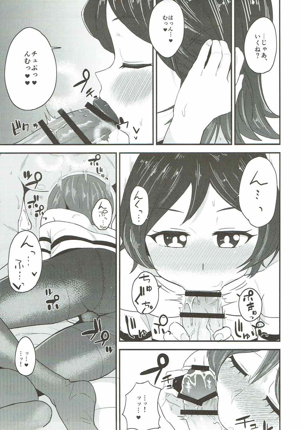 ゆりちゃんといっしょ！ 8ページ