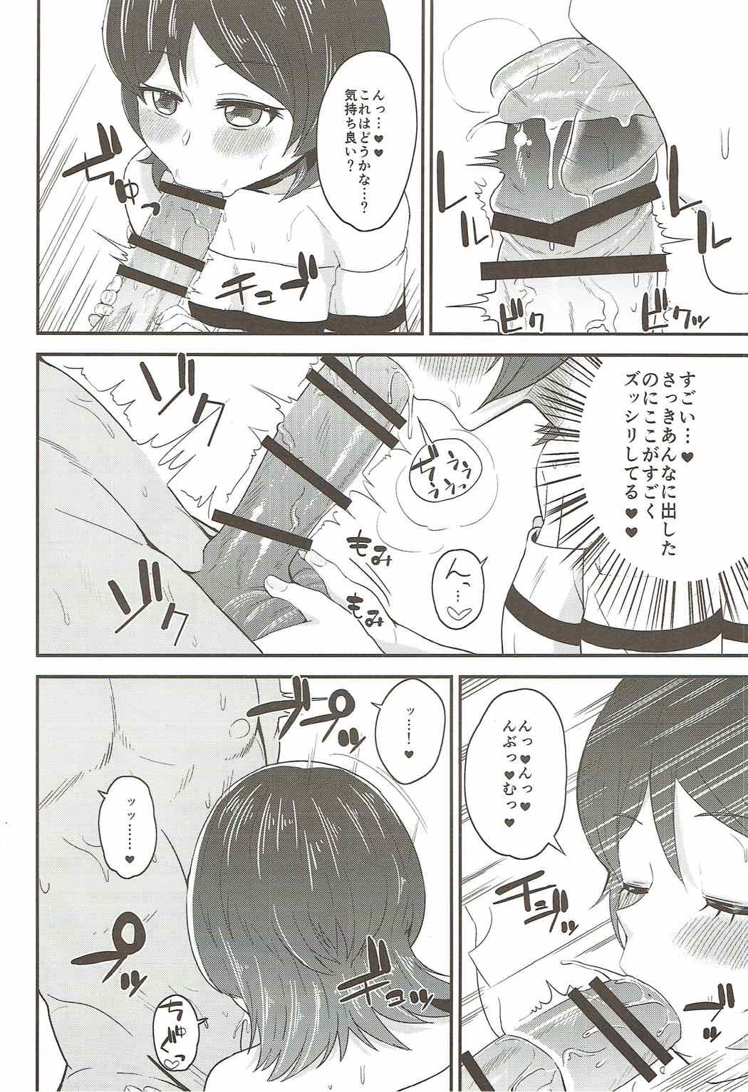ゆりちゃんといっしょ！ 9ページ