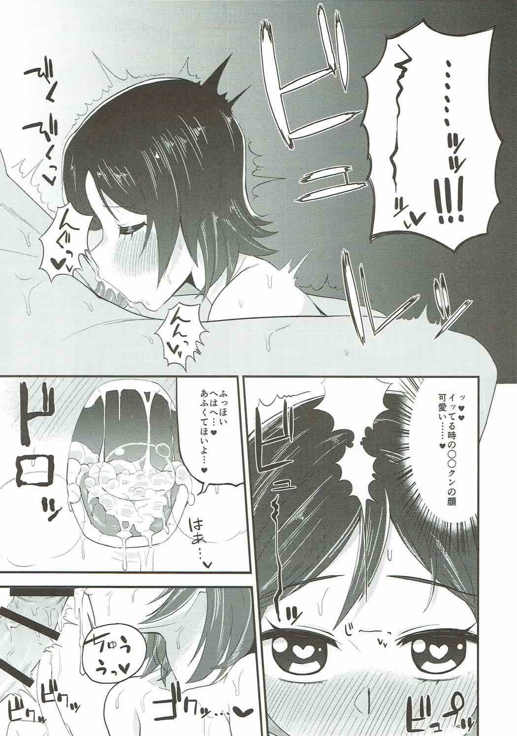 ゆりちゃんといっしょ！ 10ページ