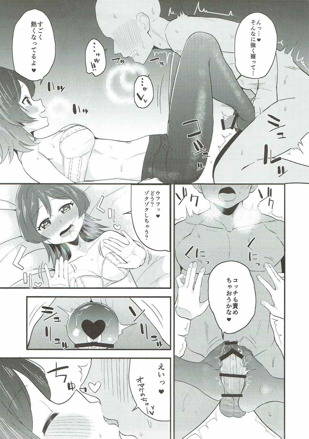 ゆりちゃんといっしょ！ 12ページ
