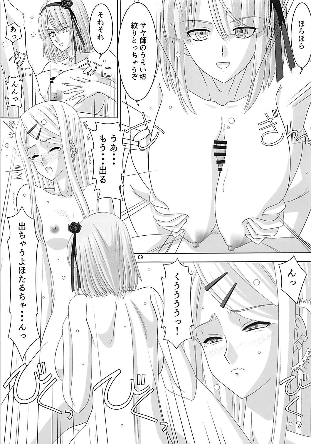 おかしい 8ページ