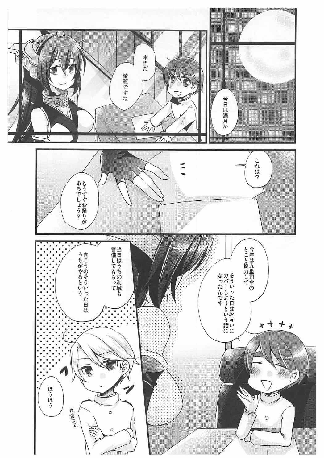 月灯りからこんにちは 3ページ
