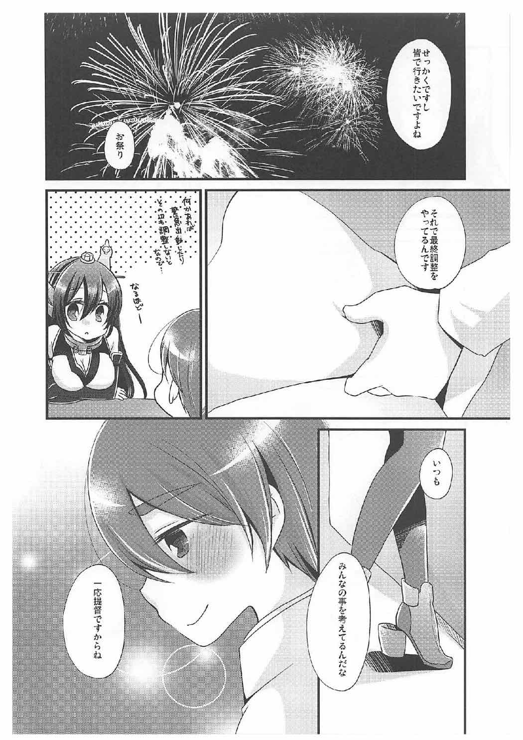 月灯りからこんにちは 4ページ