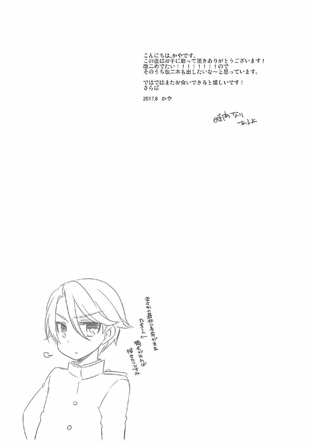 月灯りからこんにちは 19ページ