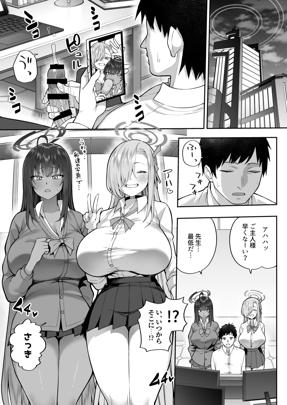 弱みと息子を握られた 2ページ