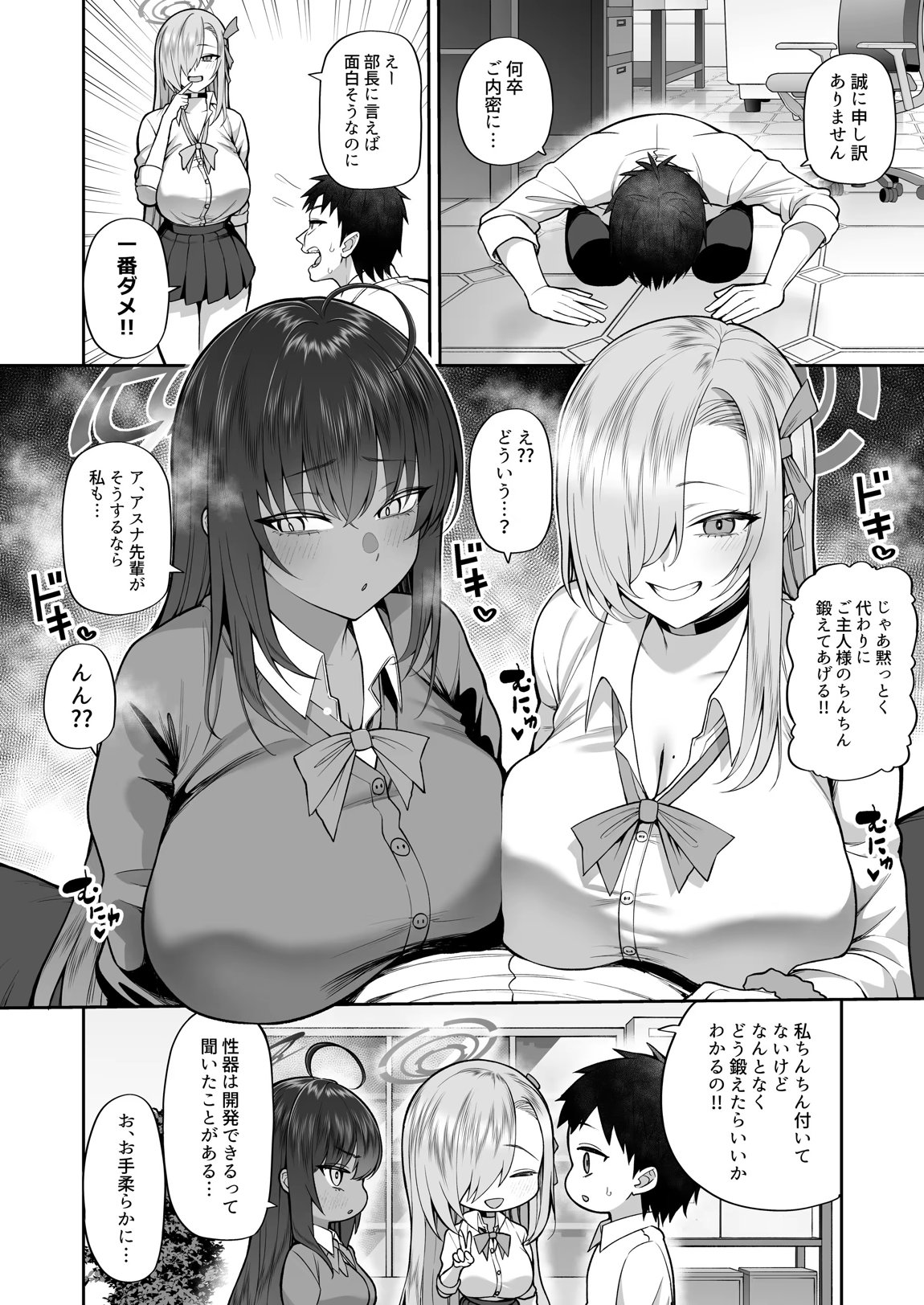 弱みと息子を握られた 3ページ
