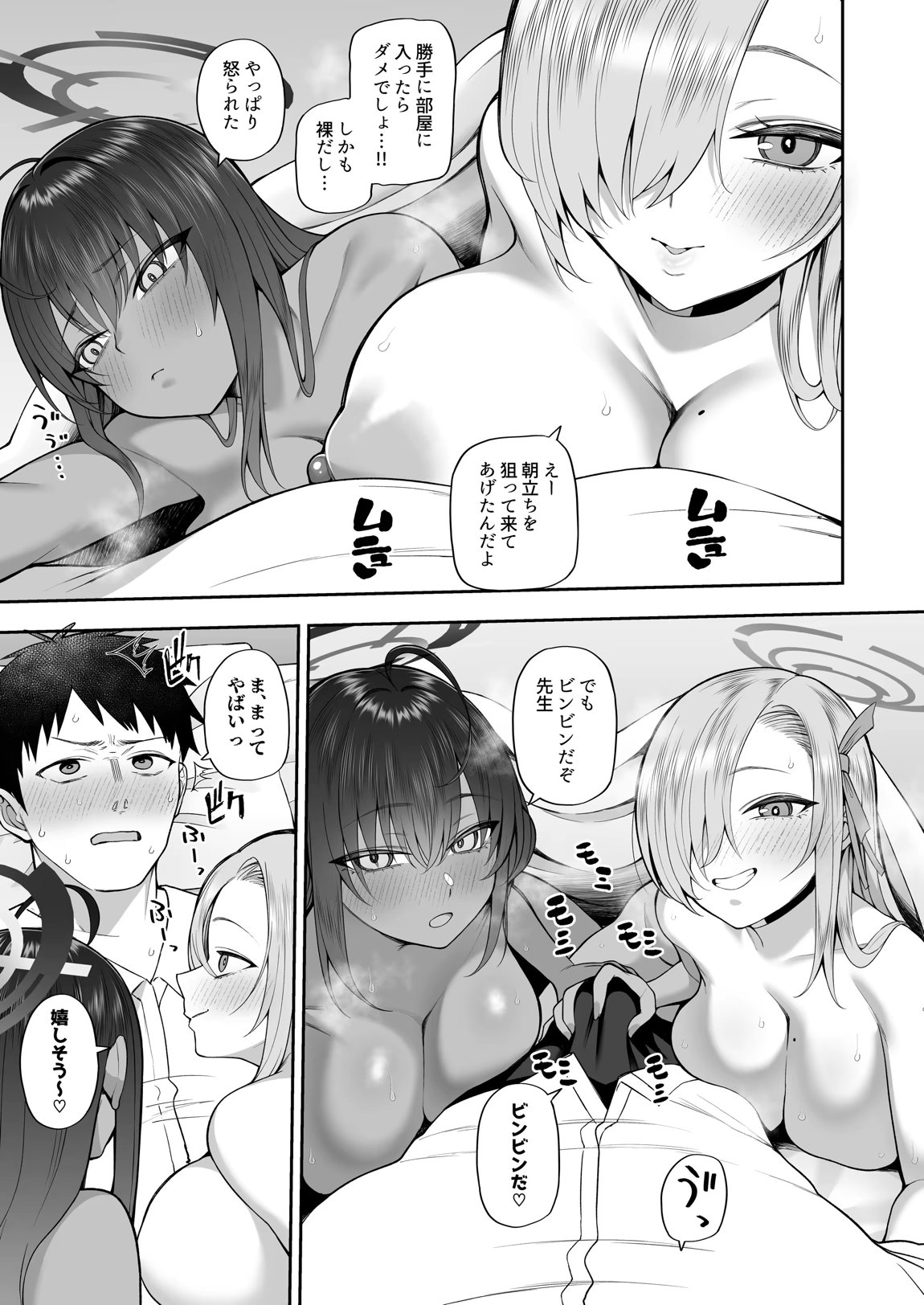 弱みと息子を握られた 8ページ