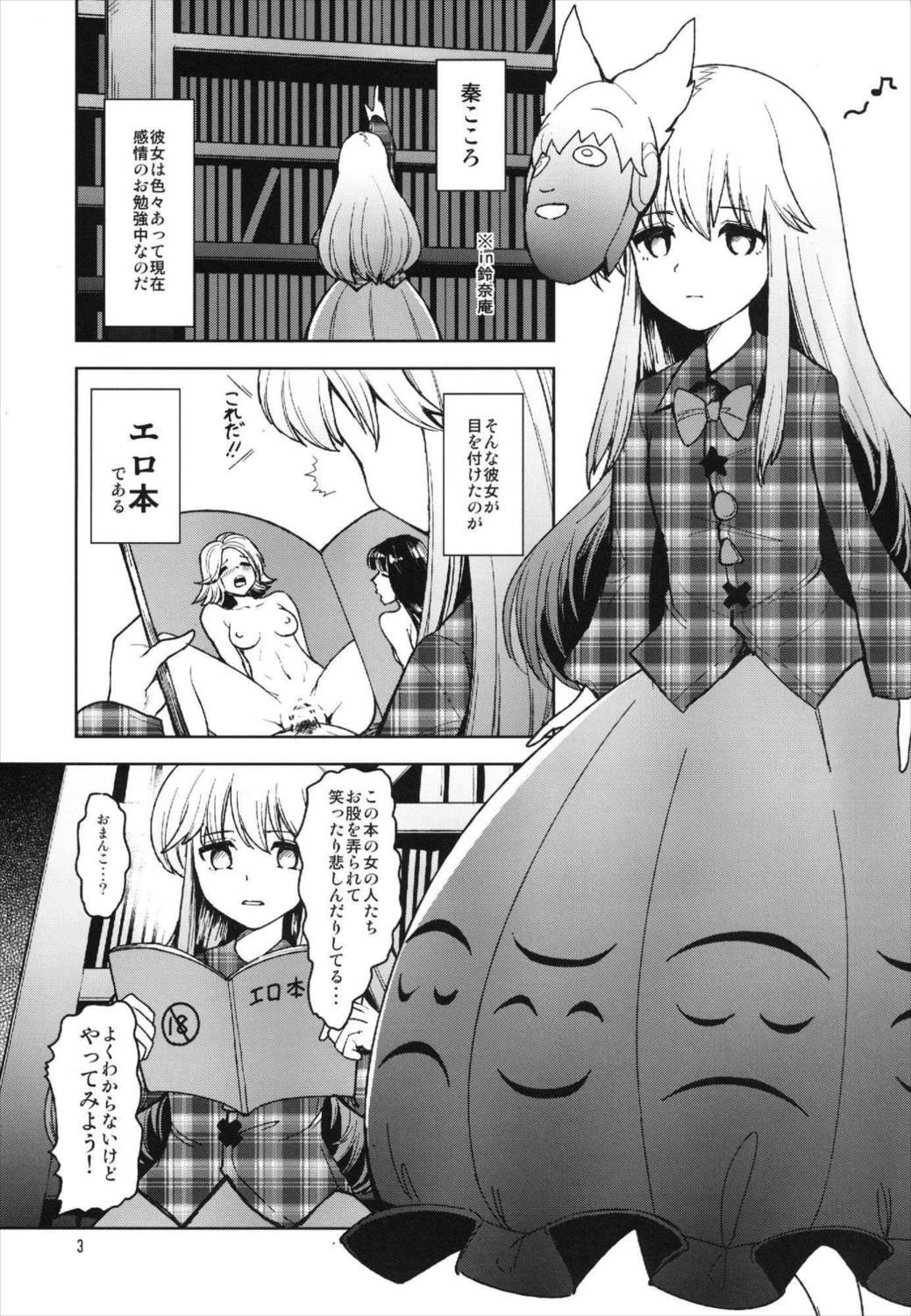こころといっしょにセックス・レッスン 3ページ