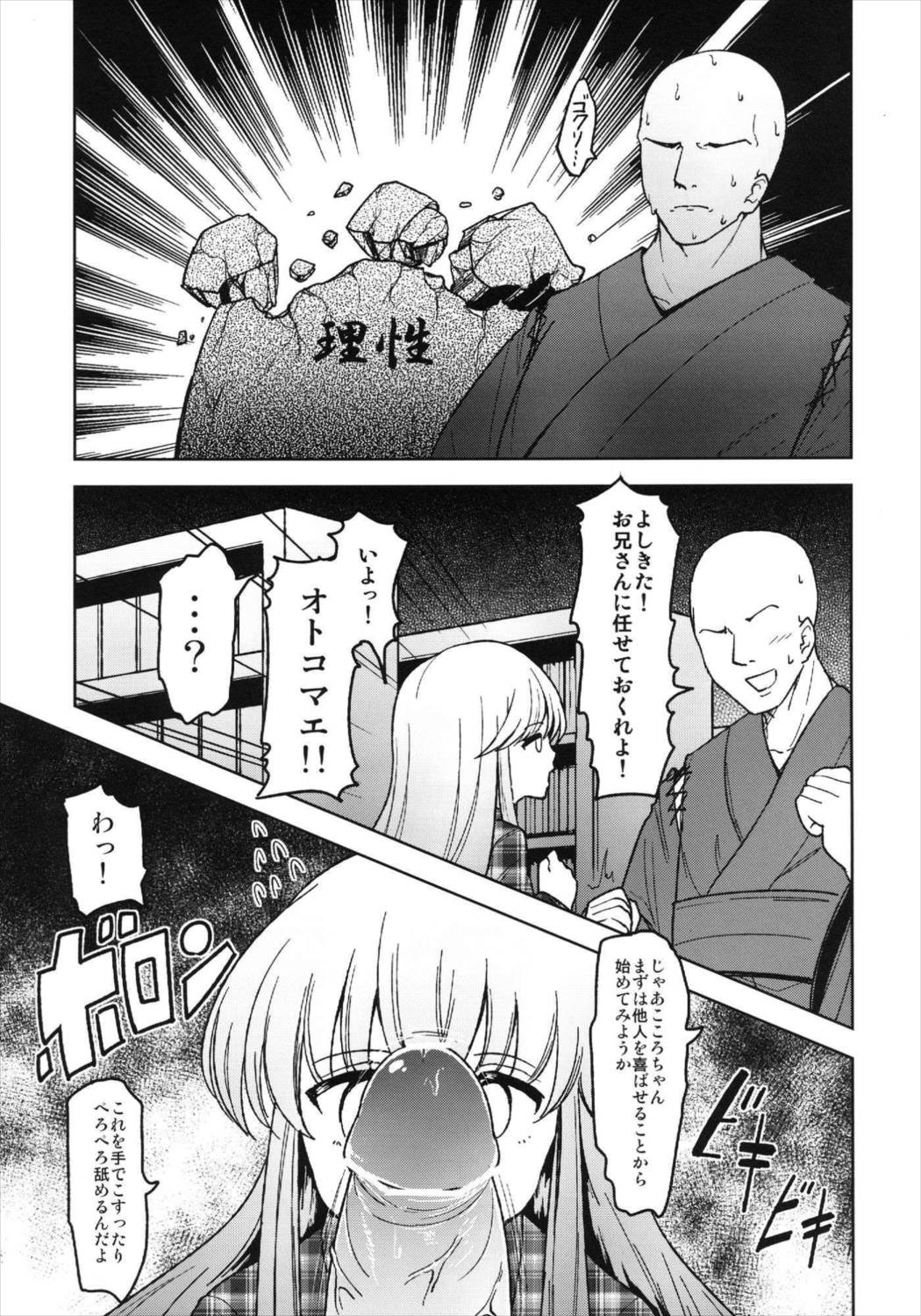 こころといっしょにセックス・レッスン 7ページ