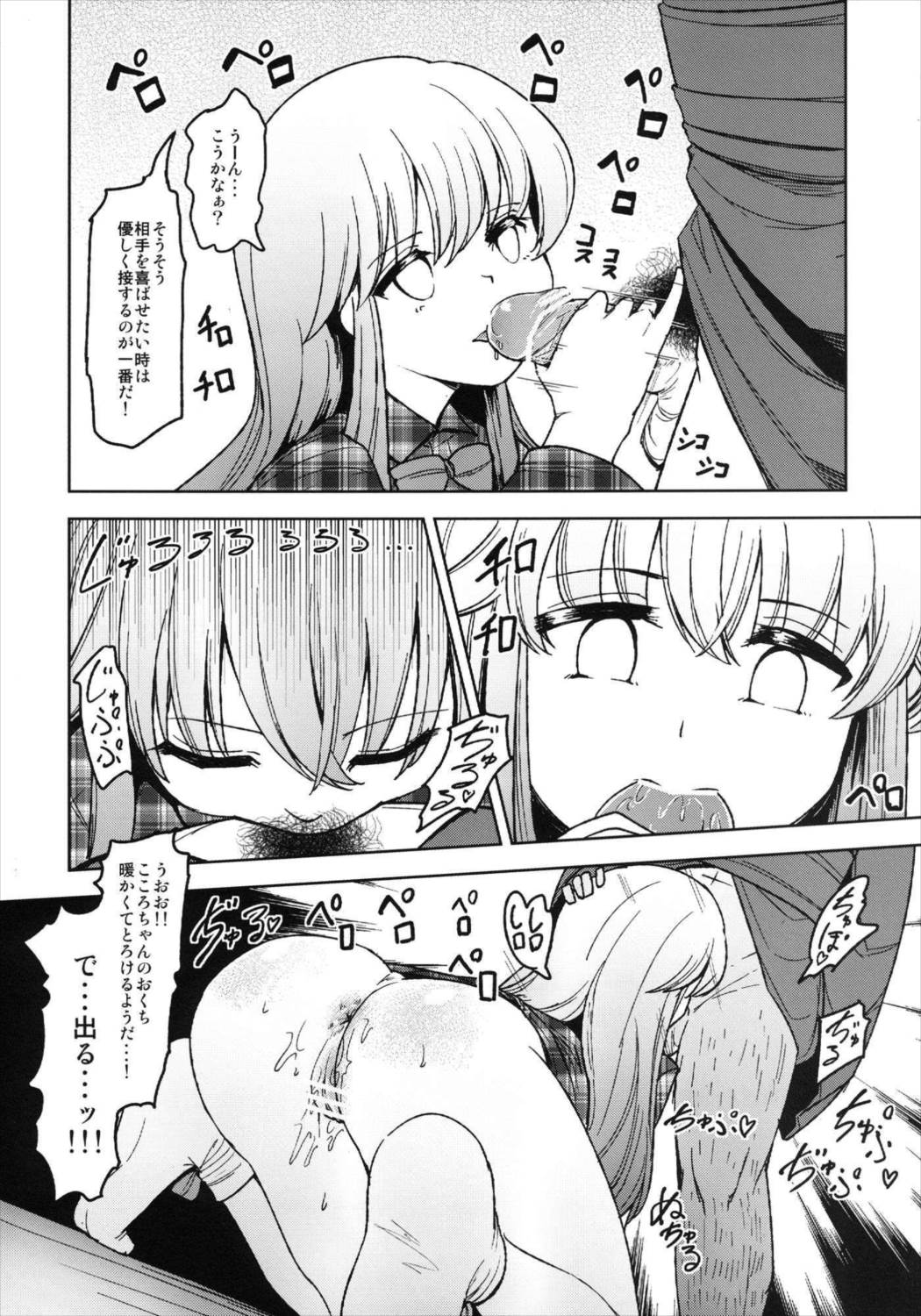 こころといっしょにセックス・レッスン 8ページ