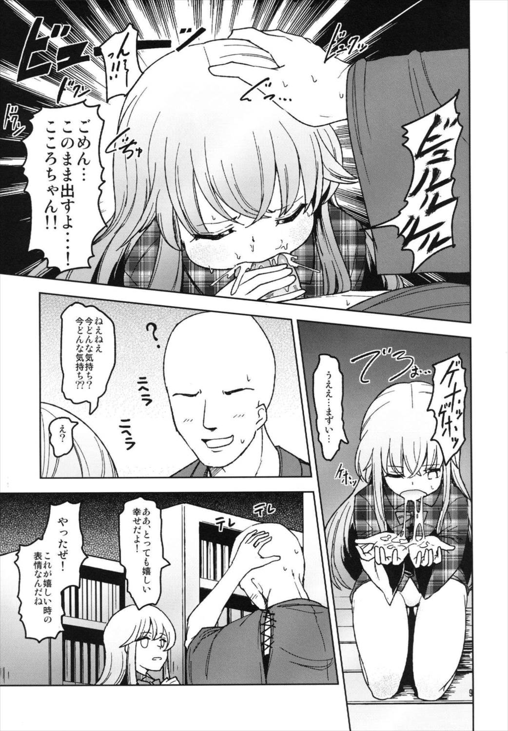 こころといっしょにセックス・レッスン 9ページ