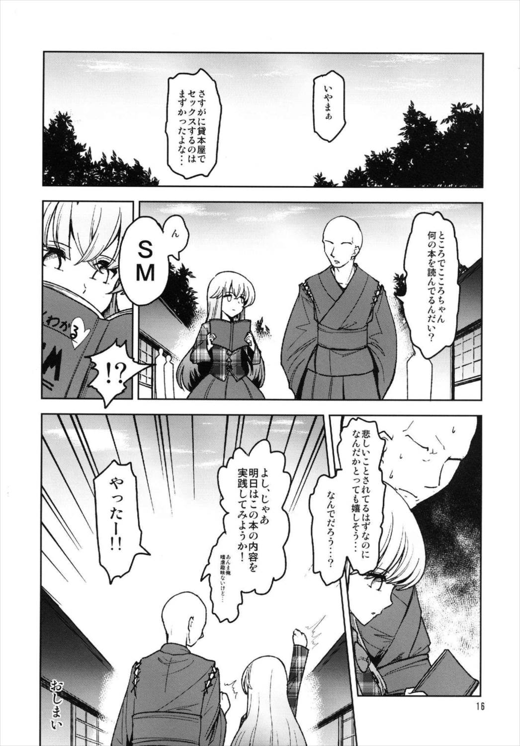 こころといっしょにセックス・レッスン 16ページ