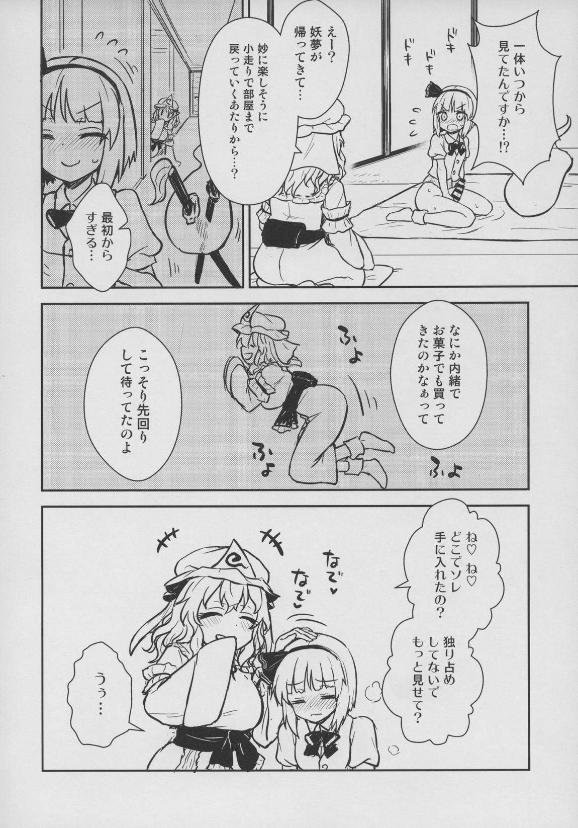 幽々子様はやりたい放題！ 5ページ