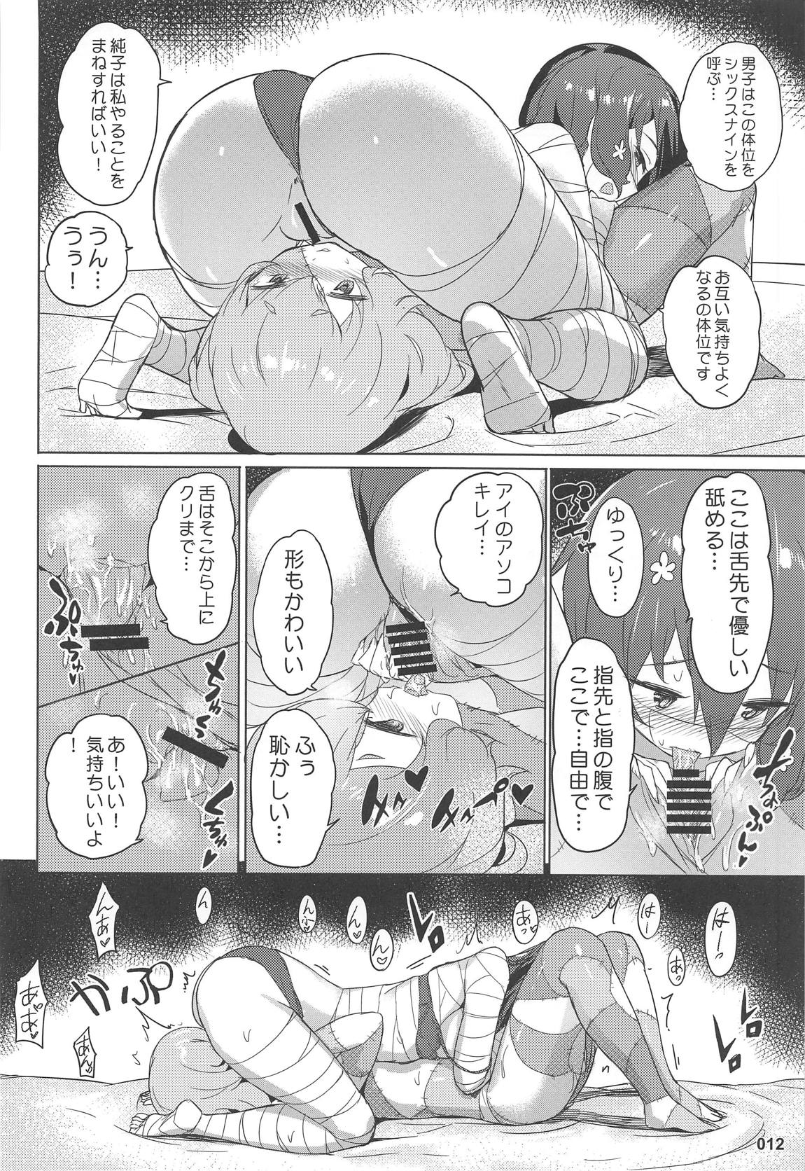 純愛爆発 13ページ