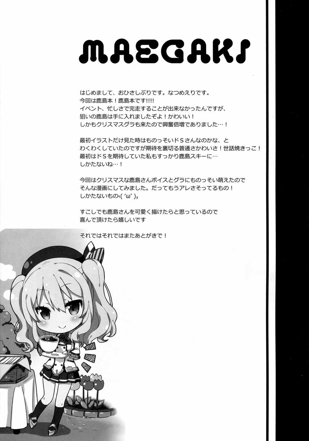 彗星 3ページ