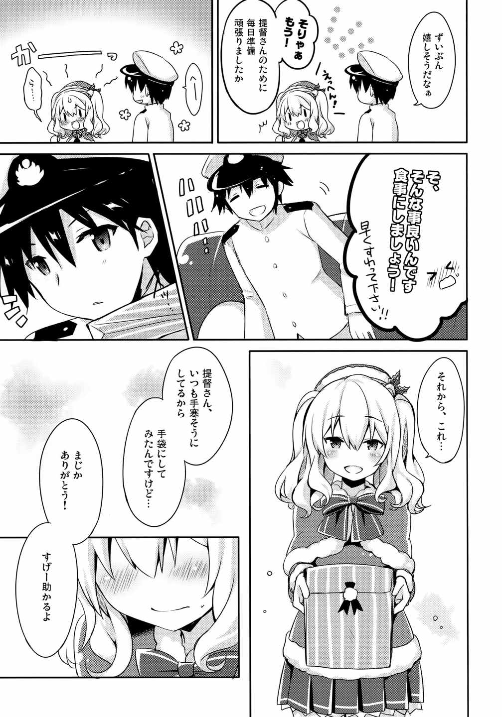 彗星 6ページ
