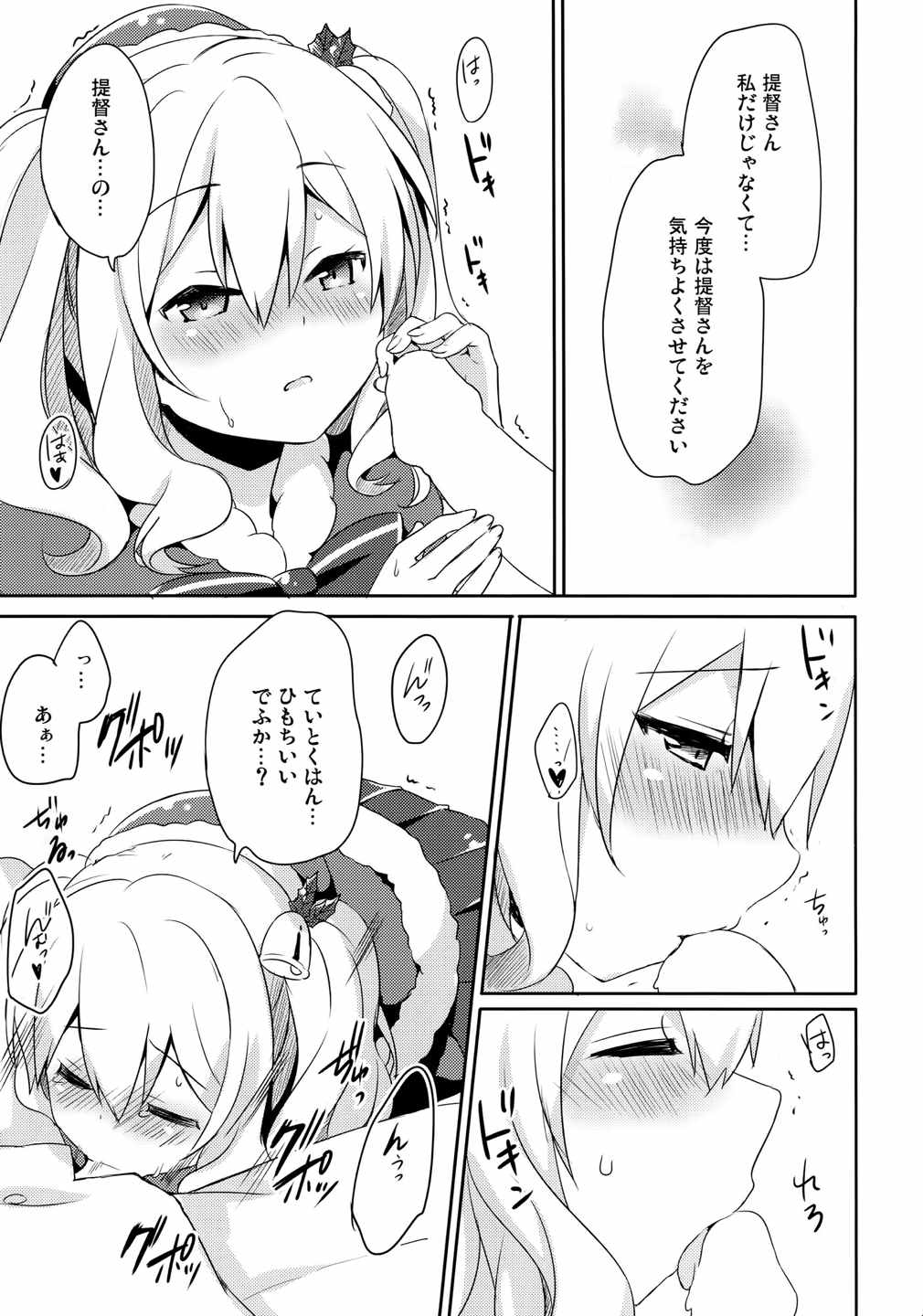 彗星 12ページ