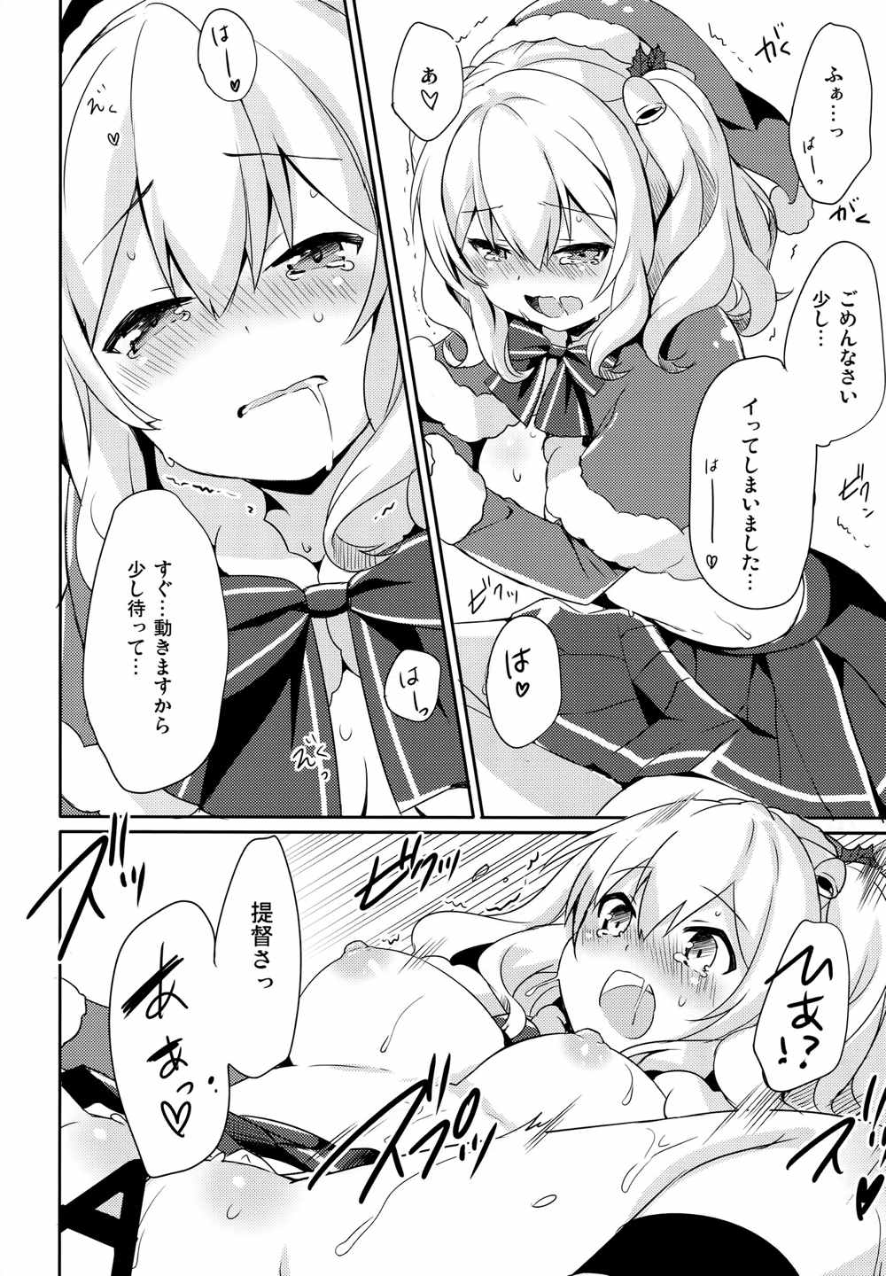 彗星 15ページ