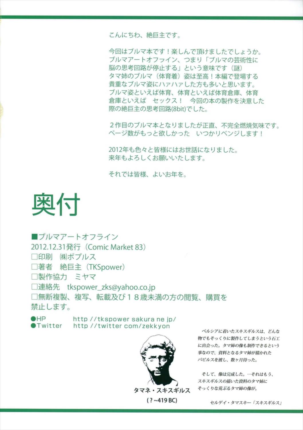 ブルマアートオフライン 13ページ