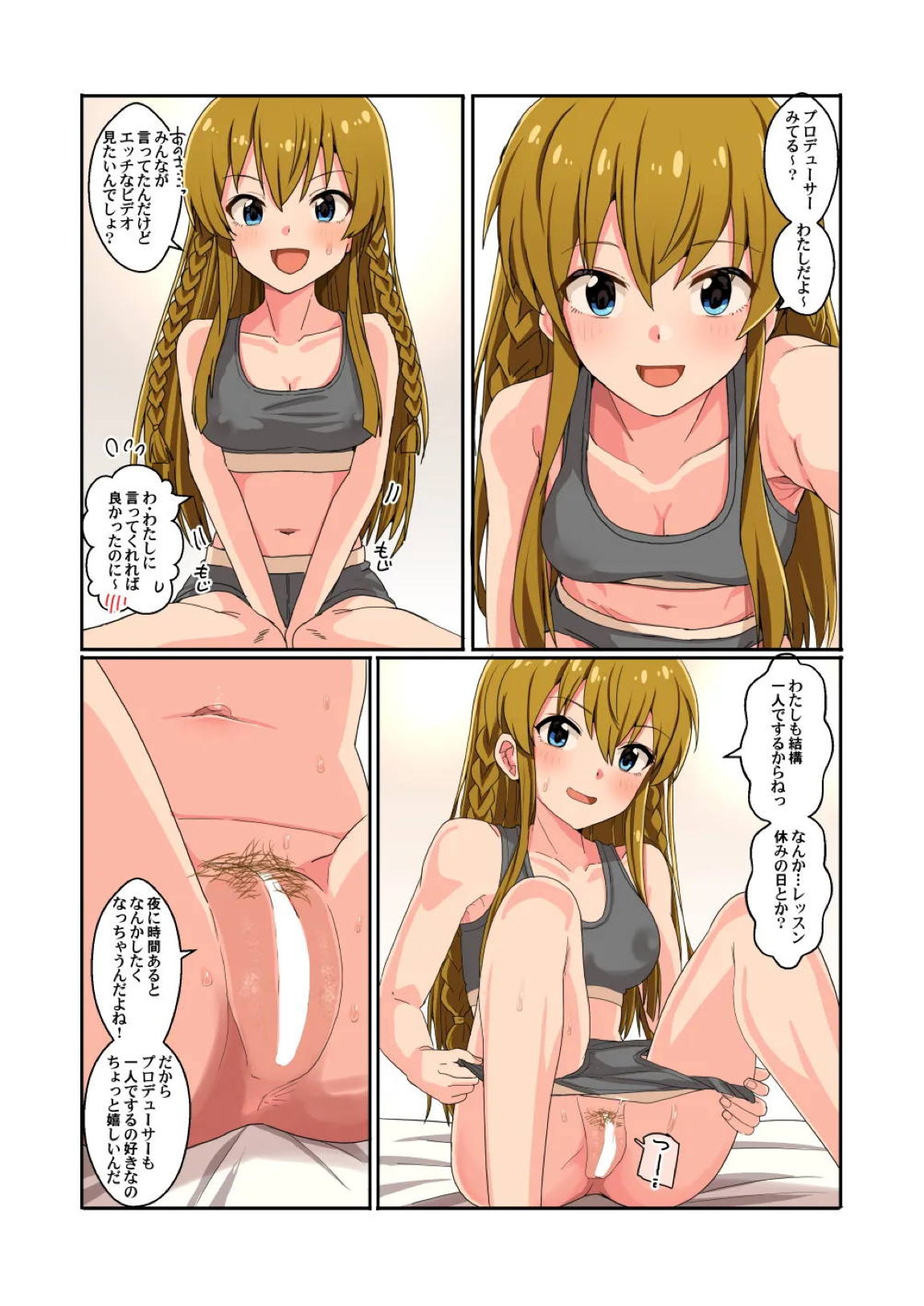 アイドルからエッチなビデオが贈られたら…もうねえ…！？ 23ページ