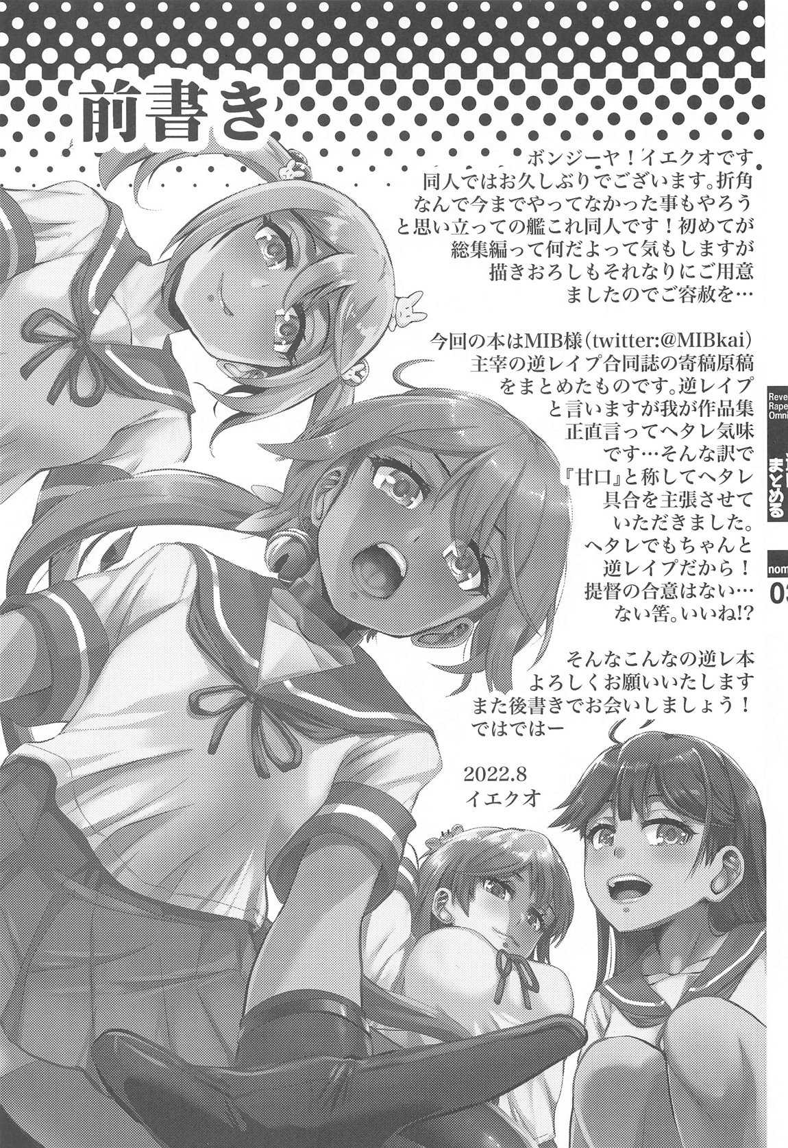 艦これ逆レまとめ甘口 2ページ