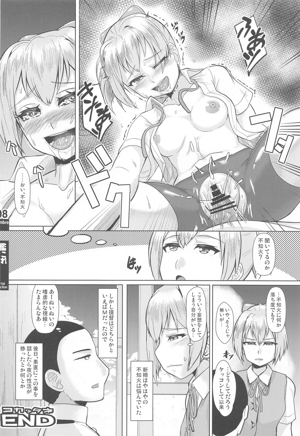 艦これ逆レまとめ甘口 7ページ