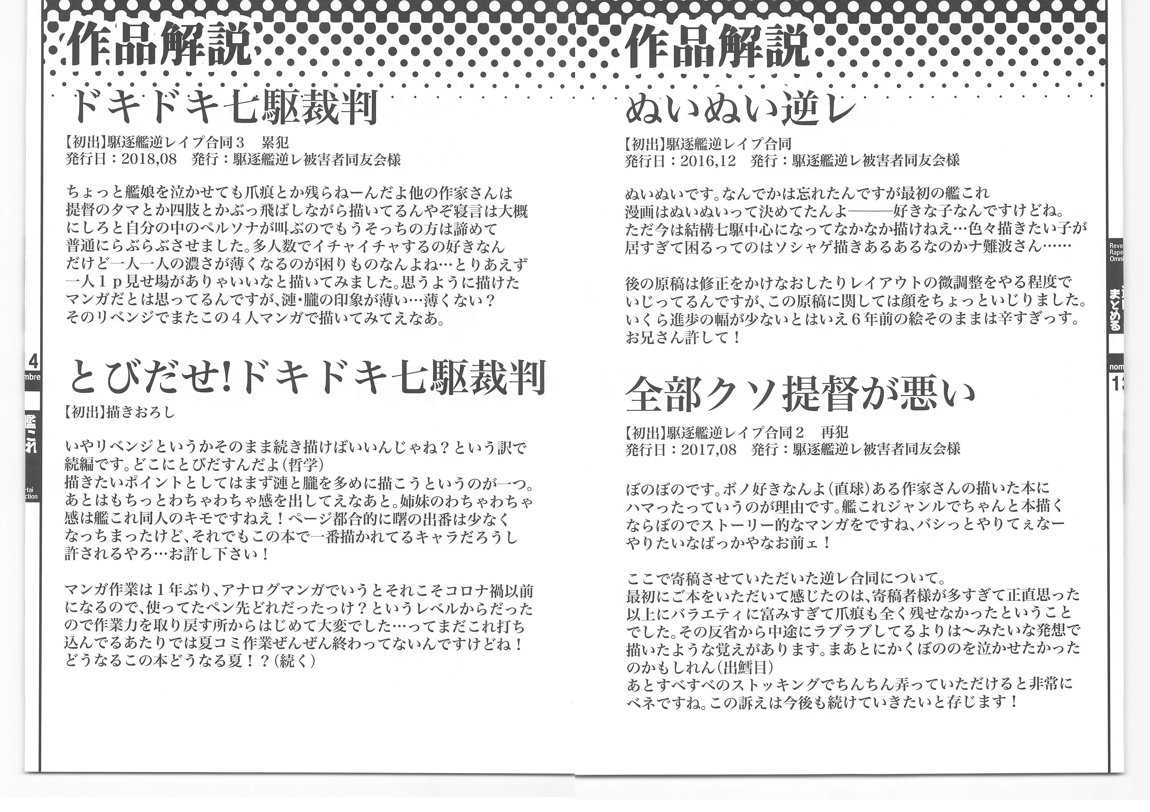 艦これ逆レまとめ甘口 12ページ
