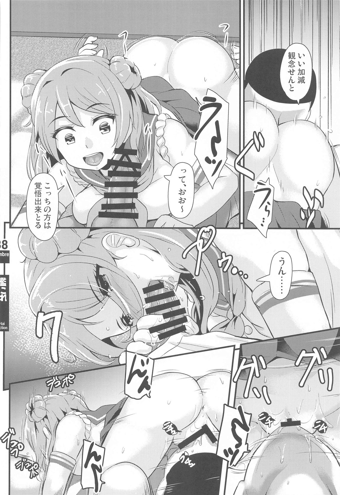 艦これ逆レまとめ甘口 36ページ