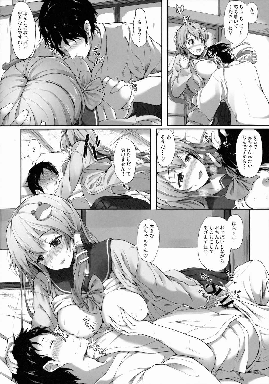白黒チラリズム 17ページ