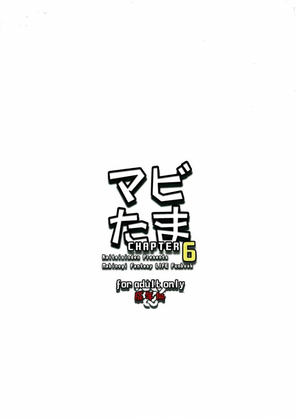 マビたま 6 26ページ