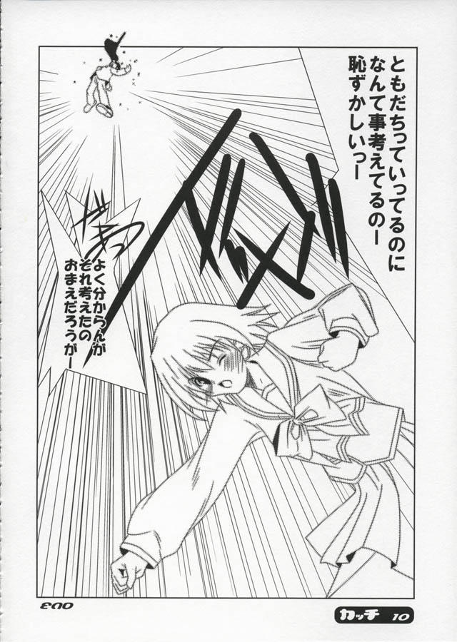 かっち 9ページ